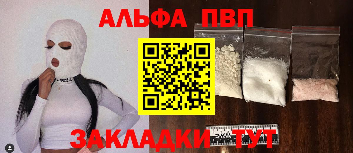 как найти наркотики  A-PVP  Вход с VPN  Унеча  А ПВП крисы CK  Альфа ПВП СК  Alfa_PVP Соль 