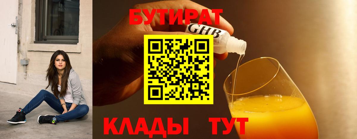 БУТИРАТ бутик  Вход с VPN  БУТИРАТ  Унеча 