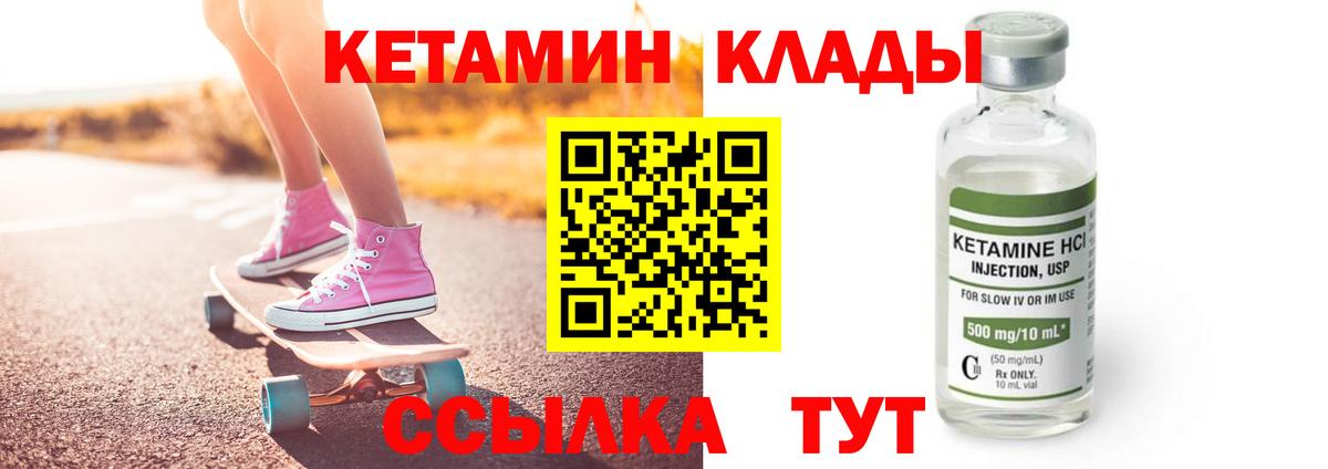 КЕТАМИН VHQ  Кетамин VHQ  Унеча  Вход с VPN 