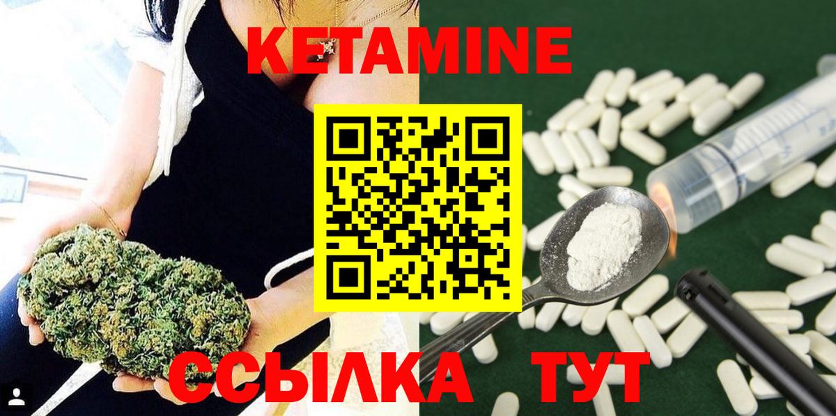 КЕТАМИН ketamine Унеча