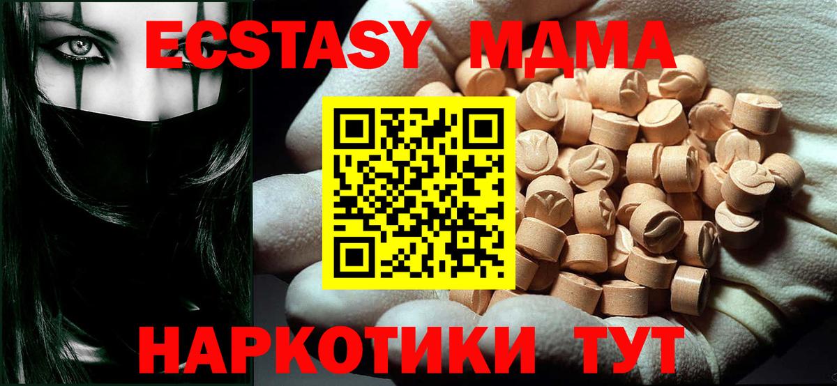 МДМА кристаллы  Вход с VPN  MDMA  Унеча 