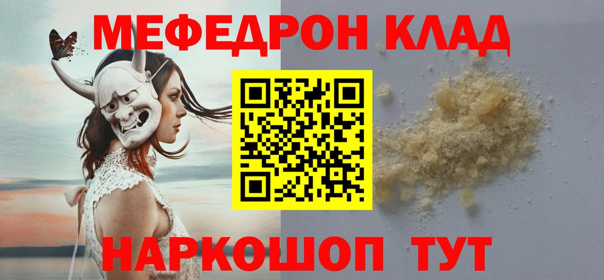 Меф Унеча
