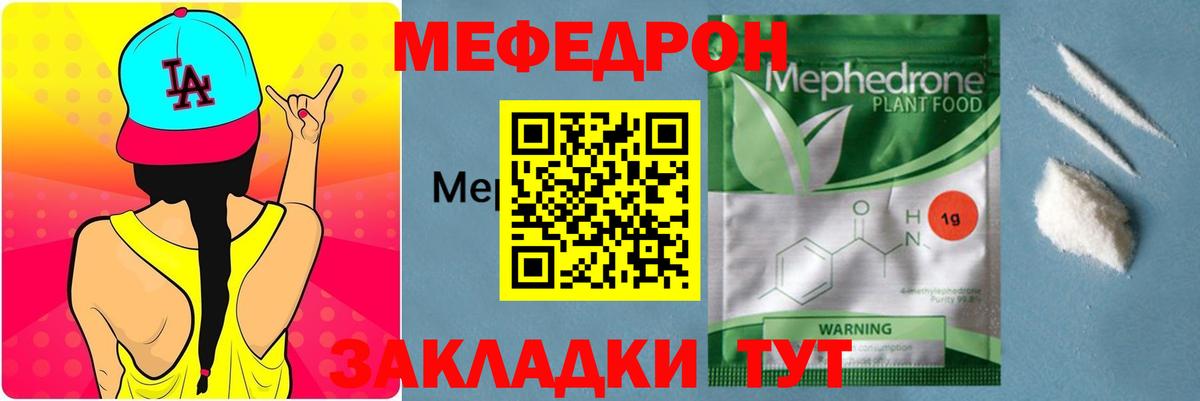 Унеча  МЕФ кристаллы  Меф VHQ  Вход с VPN 