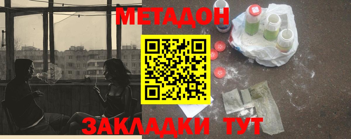 Метадон methadone Унеча