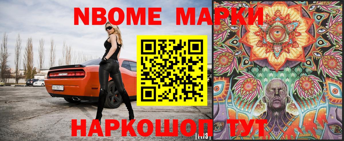 Марки 25I-NBOMe 1,5мг  Вход с VPN  Марки NBOMe  Унеча 
