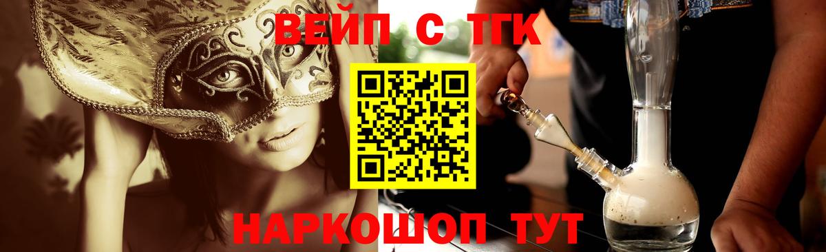 ТГК жижа  Дистиллят ТГК вейп с тгк  Вход с VPN  Унеча 